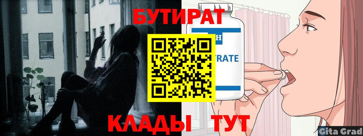 Бутират оксибутират Тверь