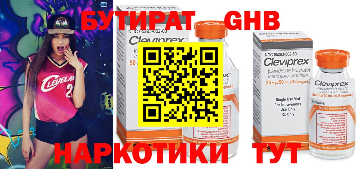 Бутират 99%  Бутират  Тверь  Вход с VPN 