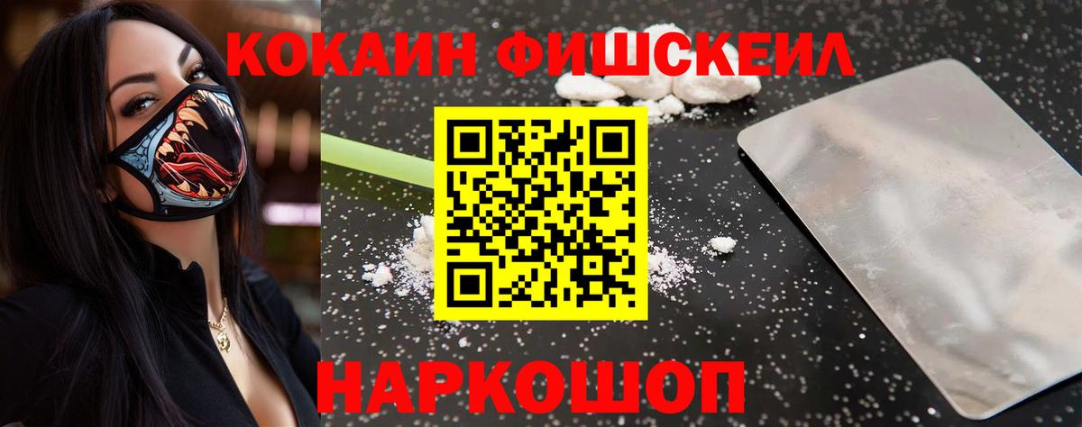 КОКАИН FishScale Тверь