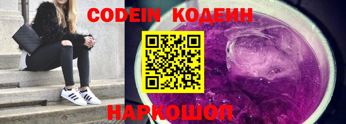 Codein напиток Lean (лин)  Вход с VPN  Тверь  Кодеин напиток Lean (лин) 