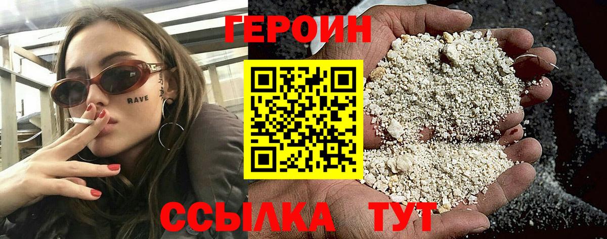 Героин  Героин Афган  Вход с VPN  Тверь 