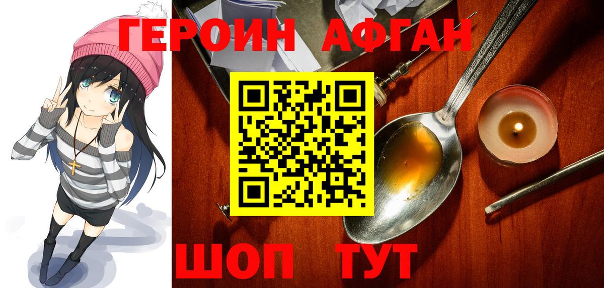 Героин Афган Тверь
